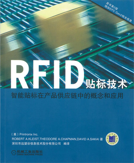 RFID貼標技術：智能貼標在產(chǎn)品供應鏈中的概念和應用