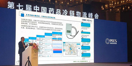 2018國際醫(yī)藥供應(yīng)鏈峰會暨第七屆中國藥品冷鏈物流峰會