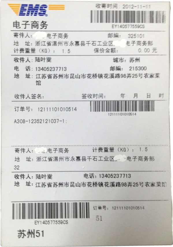普印力條碼機打印機打印浙江省郵政速遞物流有限公司的EMS快遞面單標簽