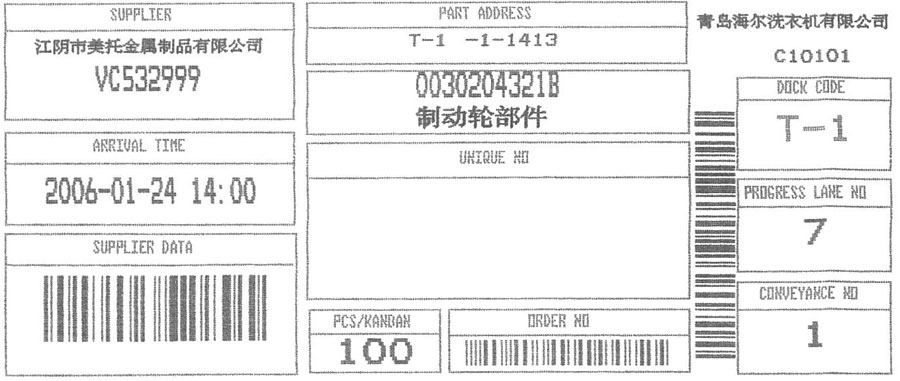 海爾集團用普印力的高速行式打印機打印單據(jù)報表