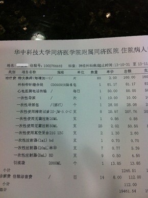 武漢同濟醫(yī)院的出院結(jié)算單和用藥清單