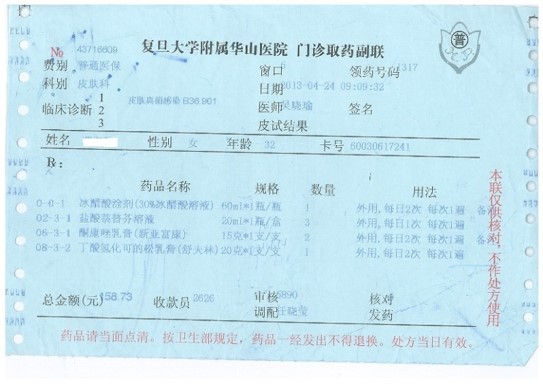 武漢同濟醫(yī)院的出院結(jié)算單和用藥清單