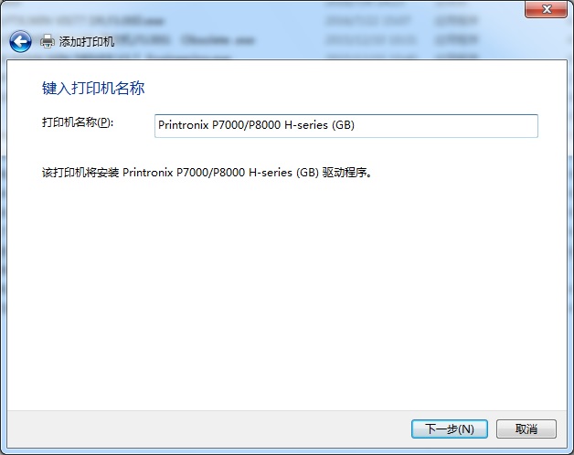 普印力工業(yè)級(jí)行式打印機(jī)設(shè)備驅(qū)動(dòng)程序安裝步驟