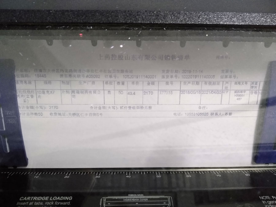 上藥控股使用工業(yè)級高速行式打印機打印財務(wù)收支憑證和醫(yī)藥銷售清單