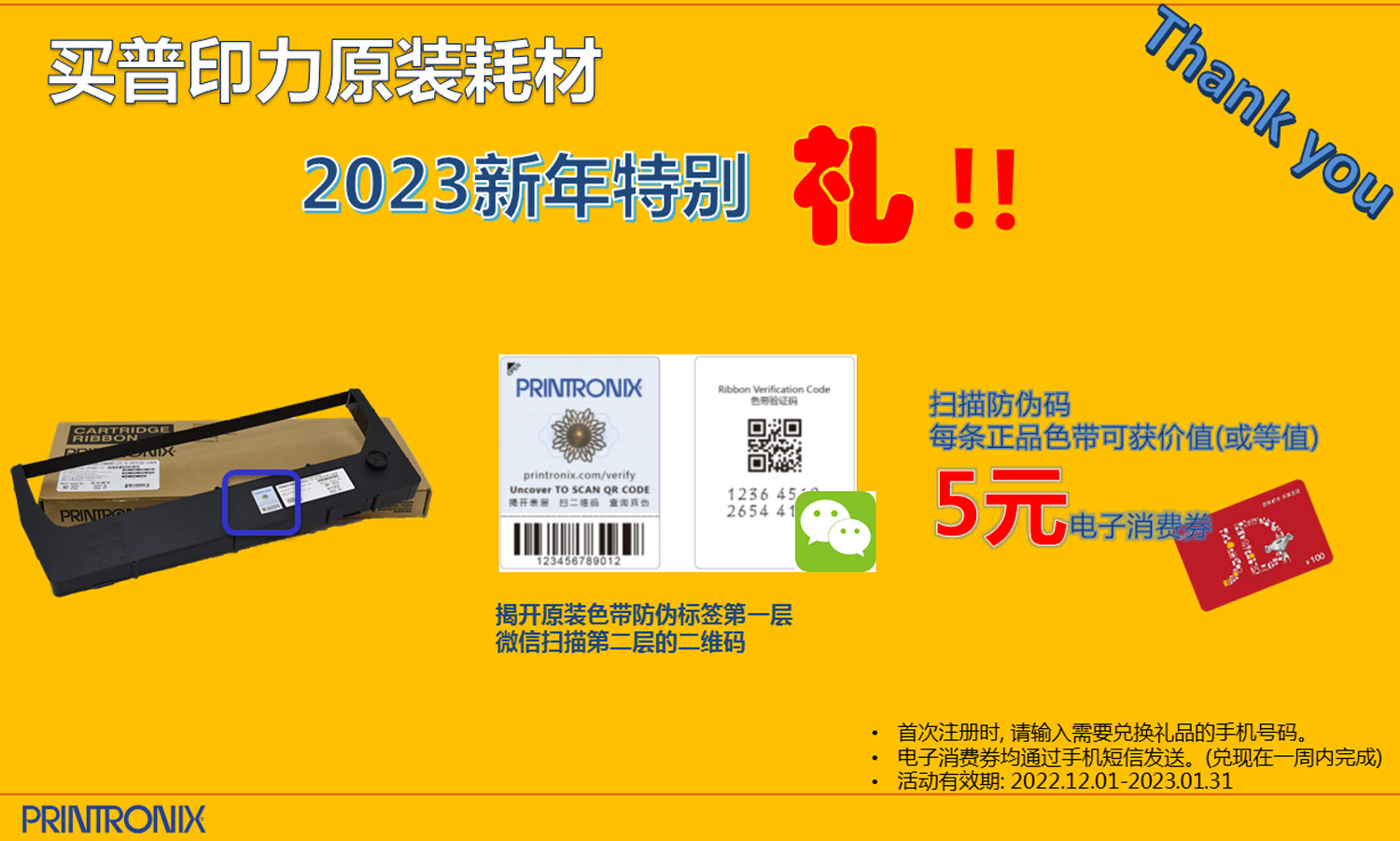 購普印力原裝耗材，掃碼得好禮