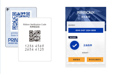 普印力原裝耗材防偽標(biāo)簽變更通知